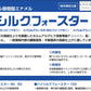 ハイシルクフォースター100