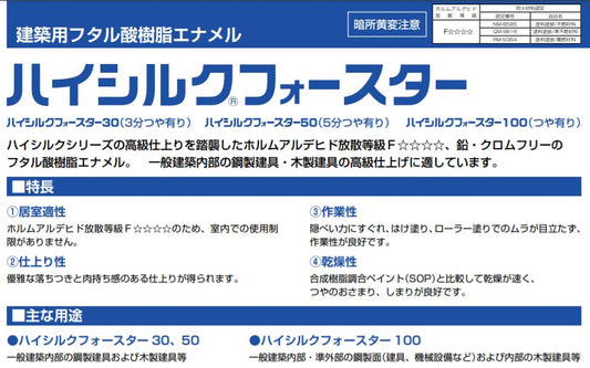 ハイシルクフォースター100