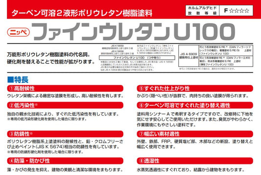 ファインウレタンU100　チョコ系