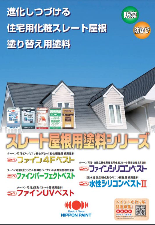水性シリコンベストサフェーサー