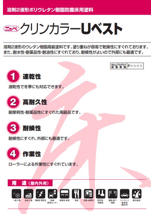 クリンカラーUベスト