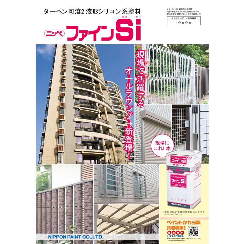 ファインSi　ホワイト・原色
