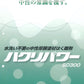 ハクリパワー　SD300