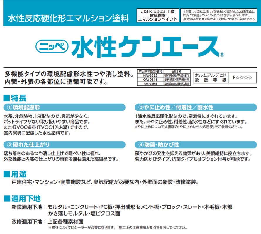 水性ケンエース　標準色