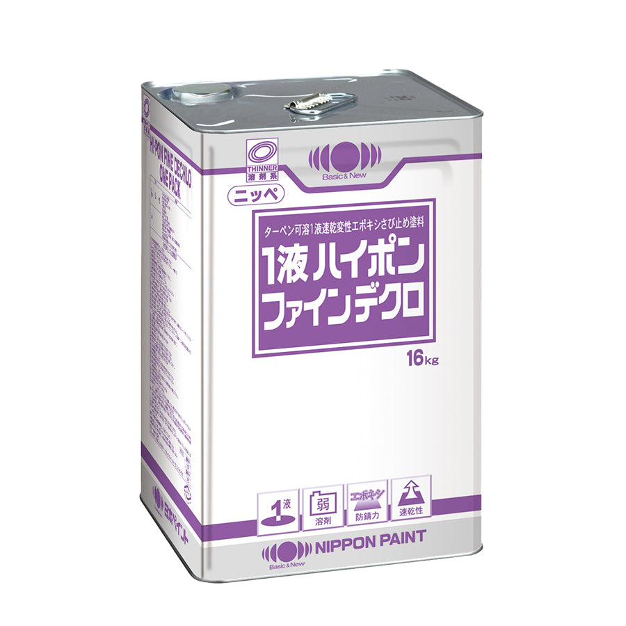 [最終]1液ハイポンファインデクロ