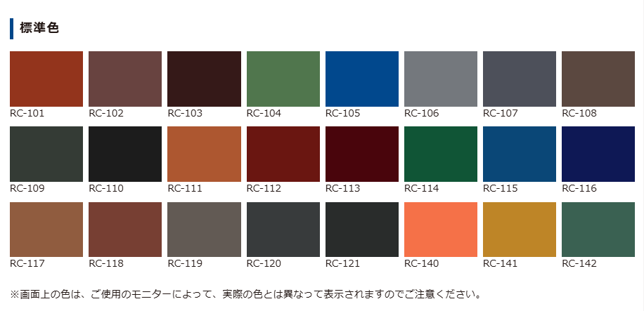 ヤネフレッシュF　RC色