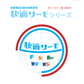 快適サーモWF　　　　　　　　　　　　　　　　　　　　　　　　　　　　　　　　　　　　　　　　　　　　　　　　　　　　　　　　　　　　　　　　　　　　　　　　　　　　　　　　　　