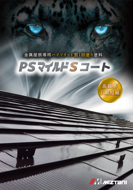 PSマイルドSコート　15ｋｾｯﾄ