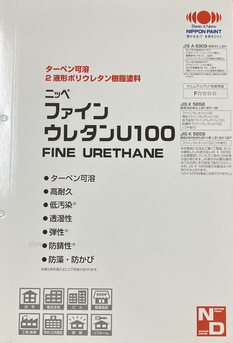 ファインウレタンU-100　ホワイト・原色