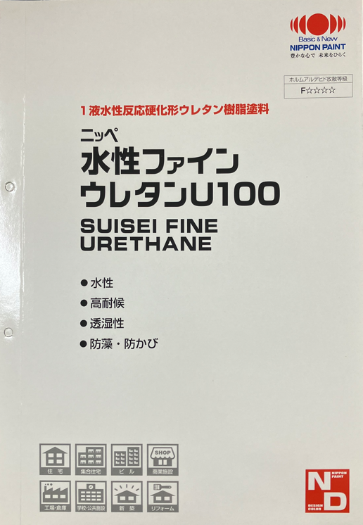 水性ファインウレタンU-100　ホワイト