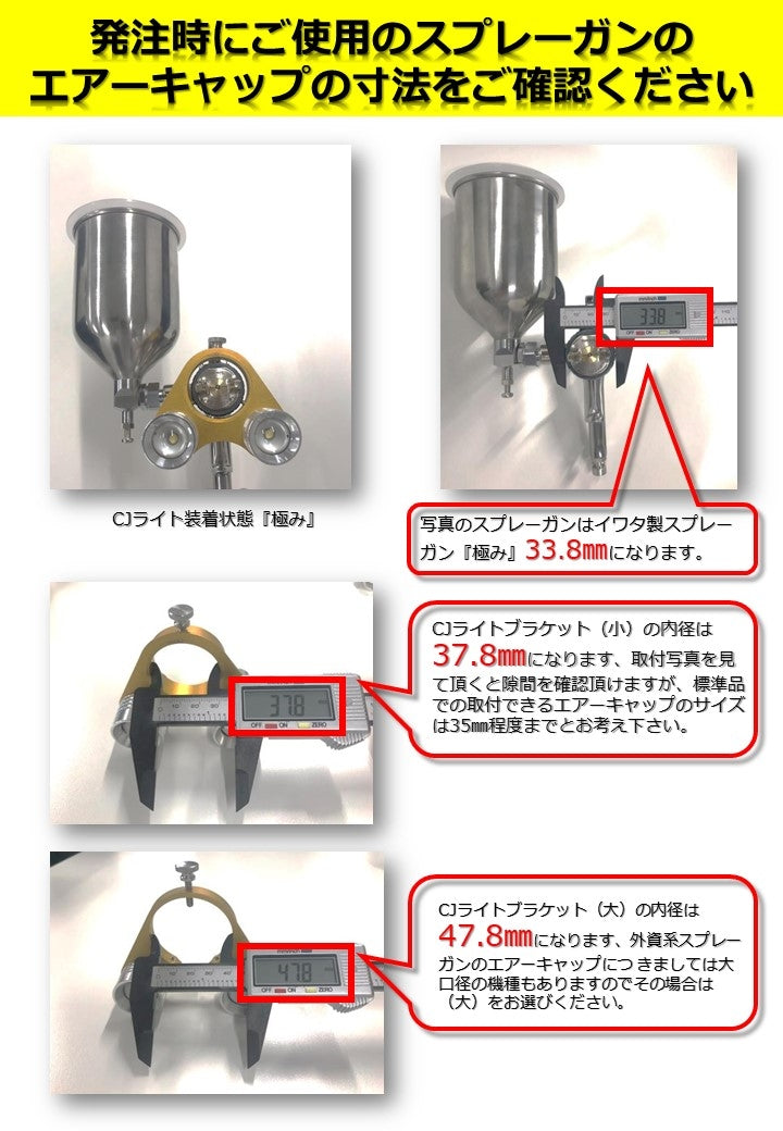 CJライト 　[スプレーガン用LEDライト]