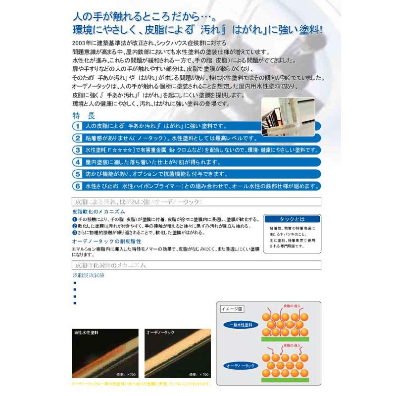 オーデノータック