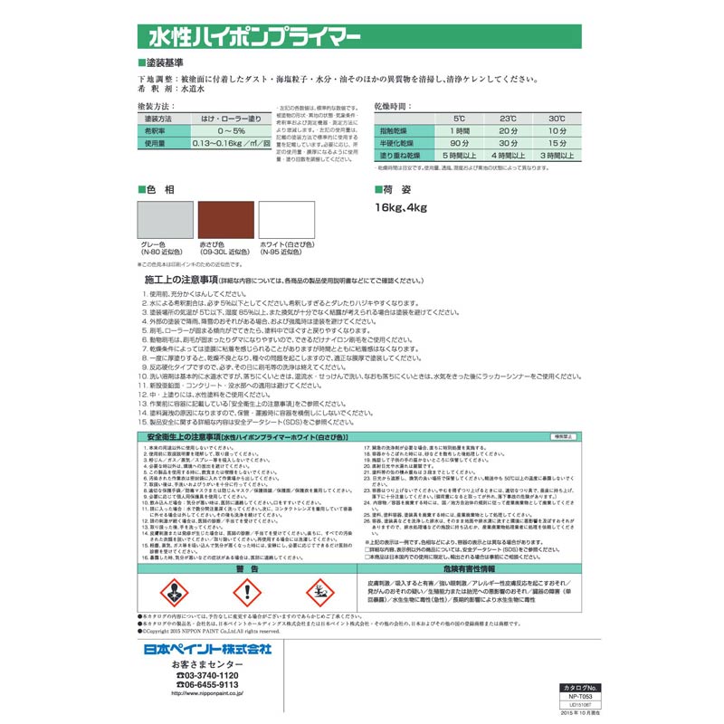 水性ハイポンプライマー