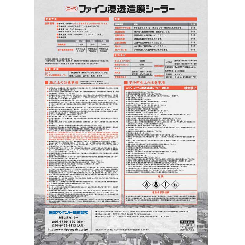 ファイン浸透造膜シーラー