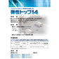 弾性トップ14