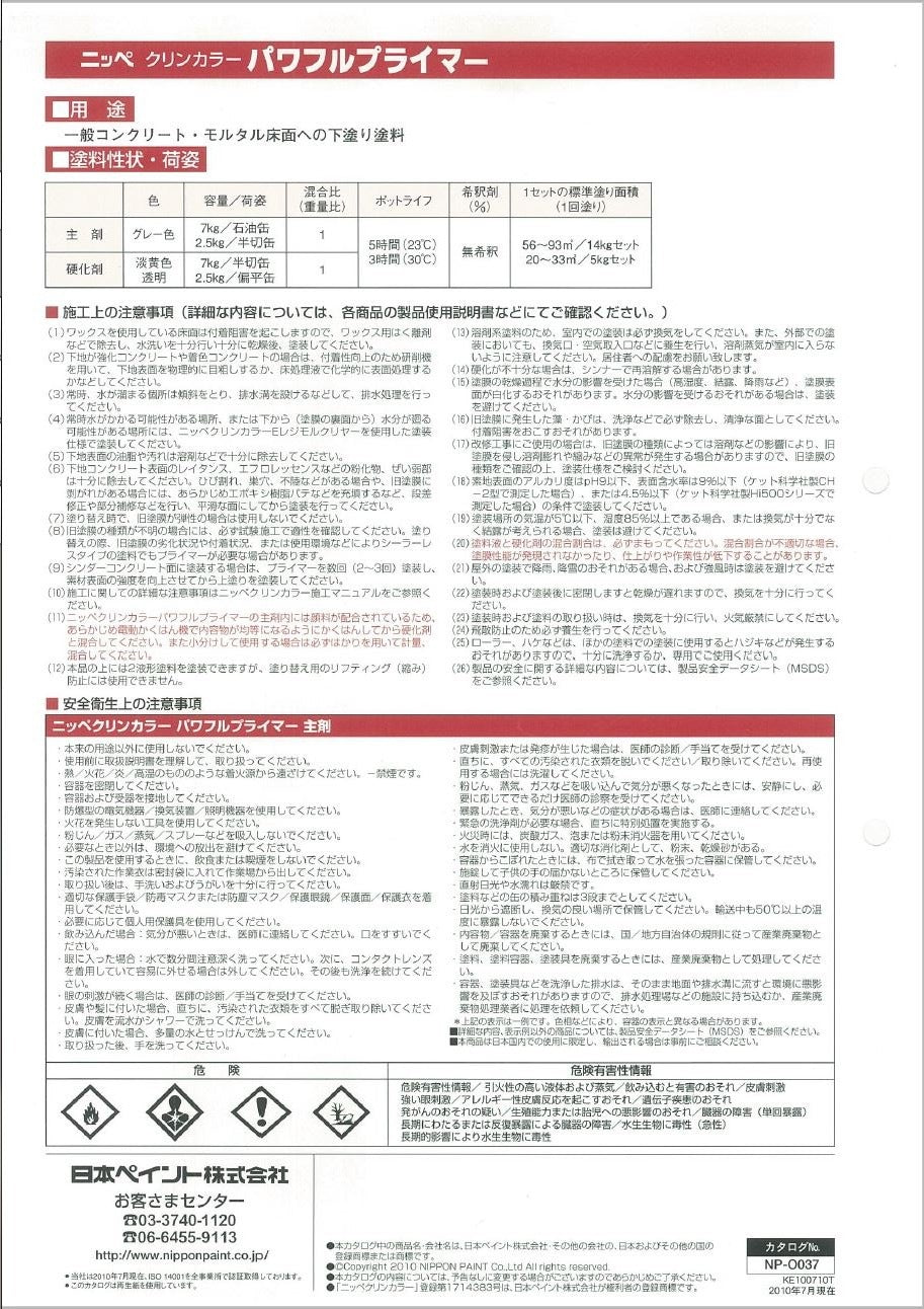 クリンカラーパワフルプライマー