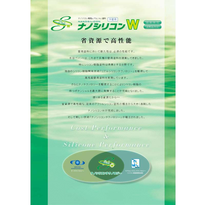 水系Wシーラー