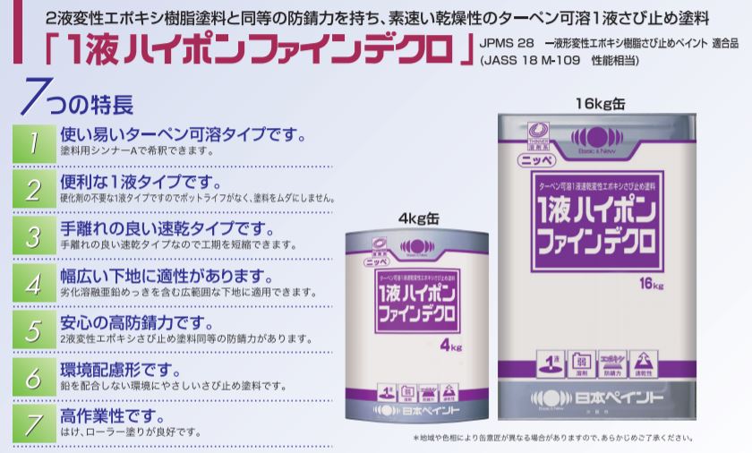 [最終]1液ハイポンファインデクロ