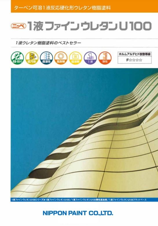 1液ファインウレタン U100　ND色