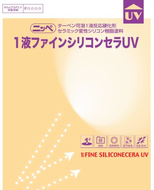 1液ファインシリコンセラUV　ND色