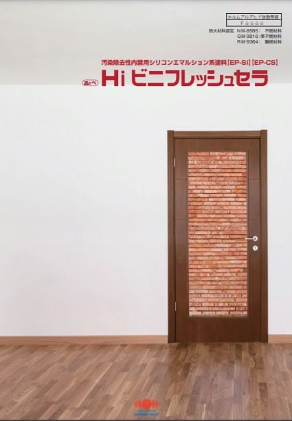 Hiビニフレッシュセラ　標準色