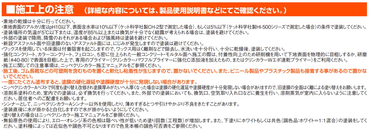 クリンカラーAベスト 艶有
