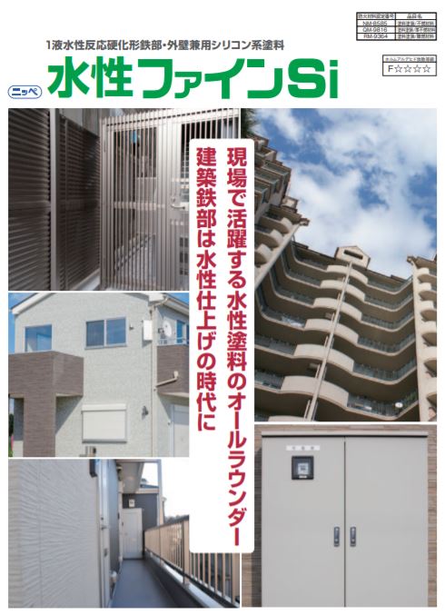 水性ファインSi　ND色