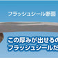 万能防水補修塗料　フラッシュシール（Flash Seal）