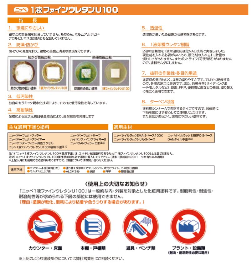 1液ファインウレタン U100　ND色