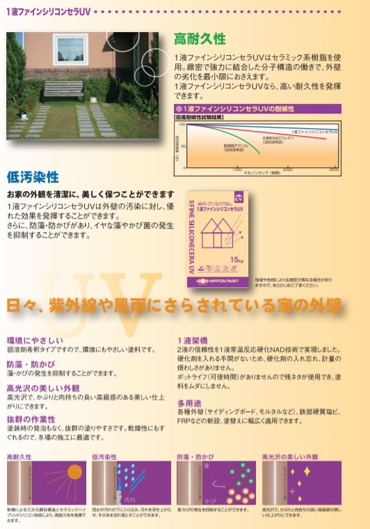 1液ファインシリコンセラUV　ND色