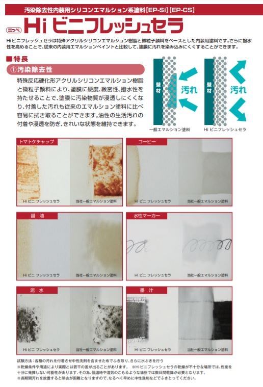 Hiビニフレッシュセラ　標準色