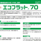 エコフラット70　ホワイト