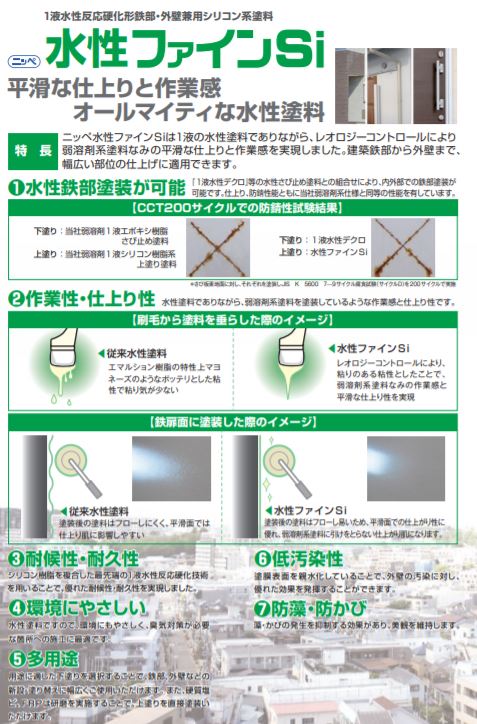 水性ファインSi　ホワイト