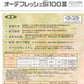 オーデフレッシュSi100-Ⅲ　ホワイト