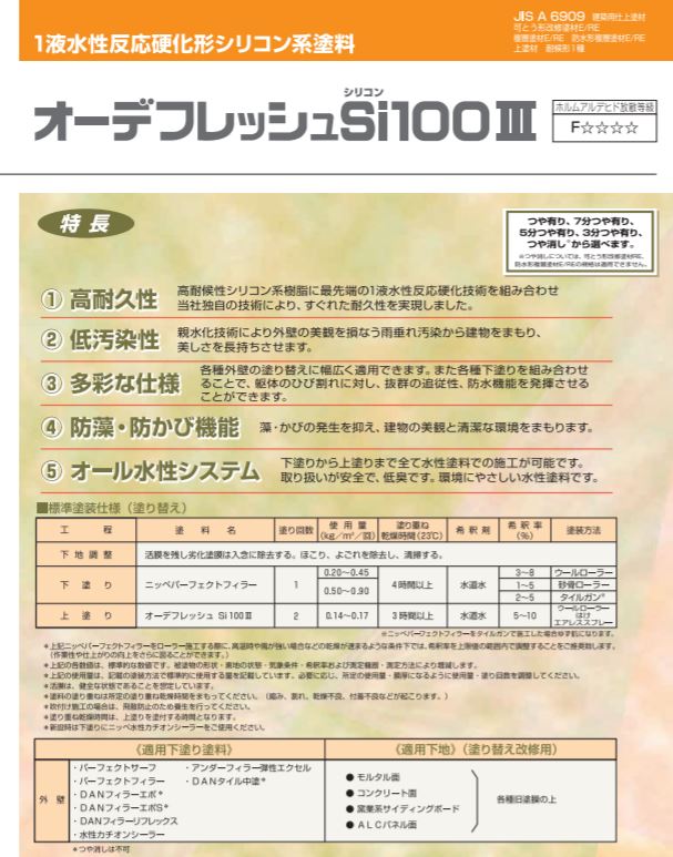 オーデフレッシュSi100-Ⅲ　ホワイト