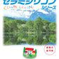 水性セラミシリコン　SR-422・SR-423