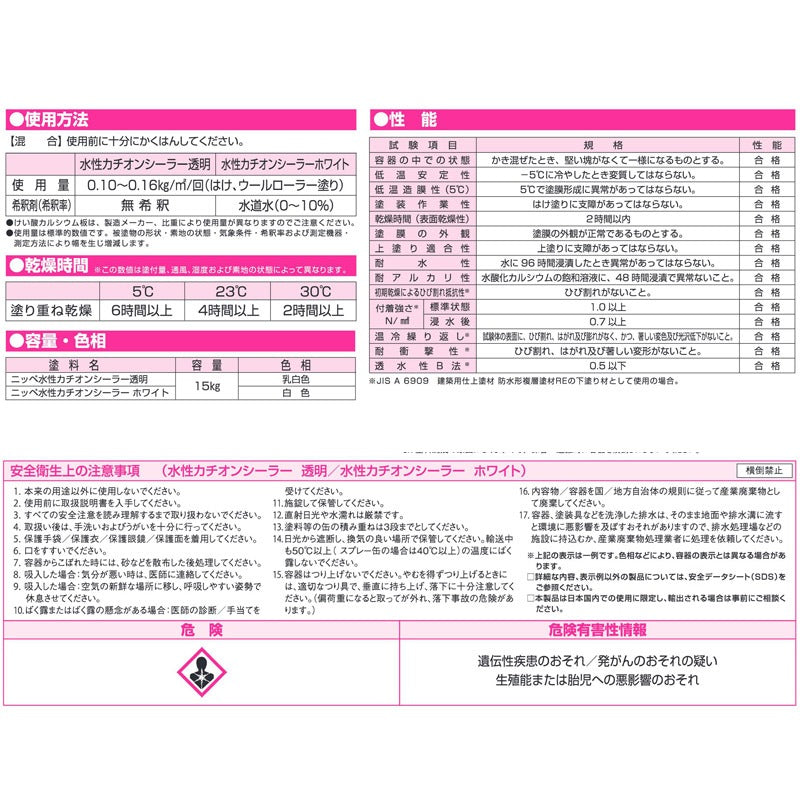 水性カチオンシーラー