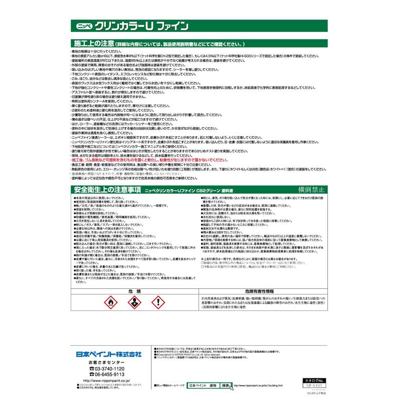 クリンカラーUファイン