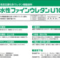 水性ファインウレタンU-100　原色