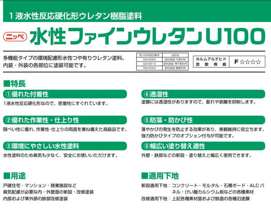 水性ファインウレタンU-100　原色