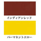 エコフラット　原色
