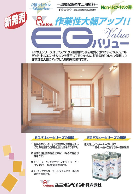EGバリュー　ウレタン