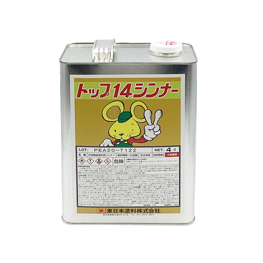 トップ14　シンナー