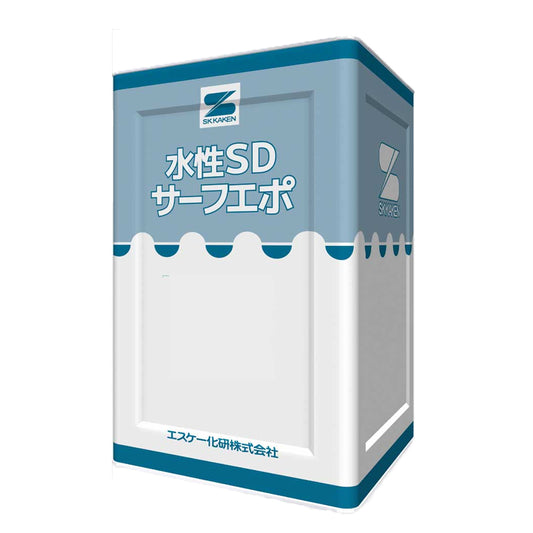 水性SDサーフエポプレミアム