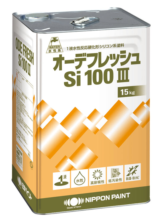 オーデフレッシュSi100-Ⅲ　ND色