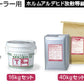カチオンタイトT（ローラー用）