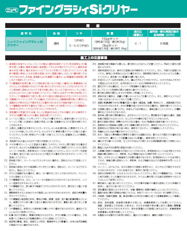 ファイングラシィSiクリヤー